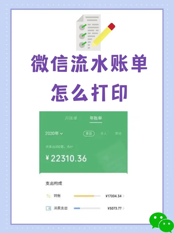 番茄管家最新版本：如何轻松导出微信支付电子账单，便捷记账与对账技巧分享