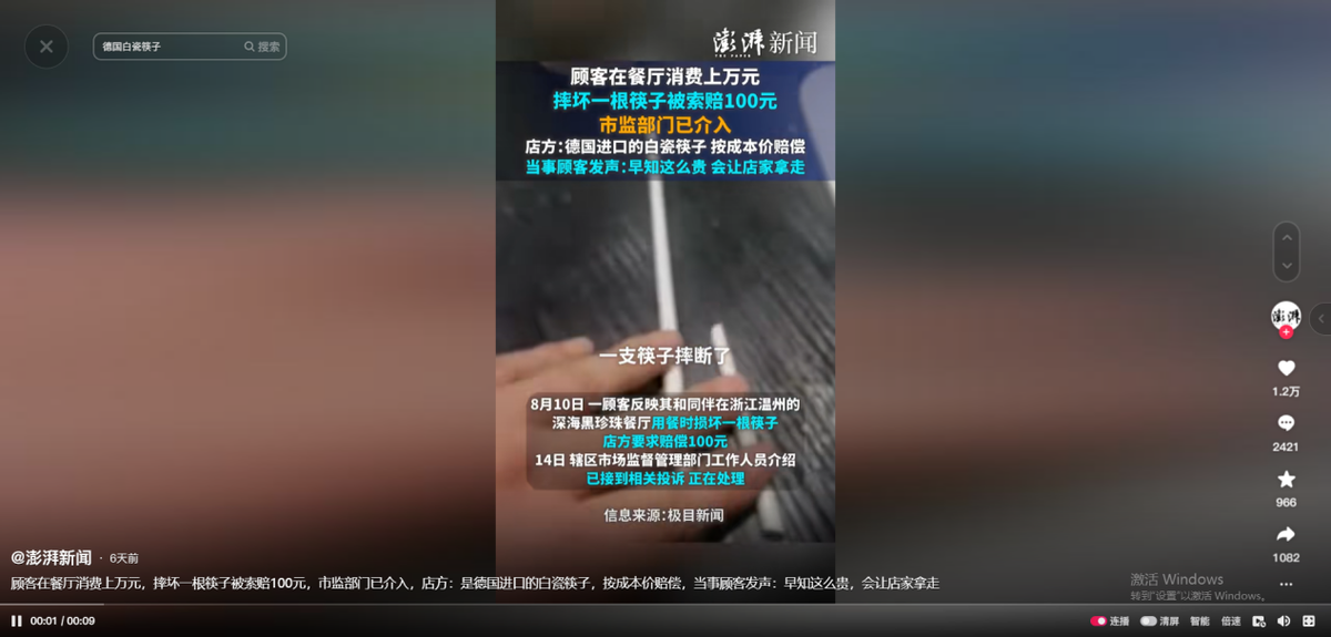 易出评操作步骤：温州高档餐厅一根筷子要价100元，引发网友热议与消费观思考