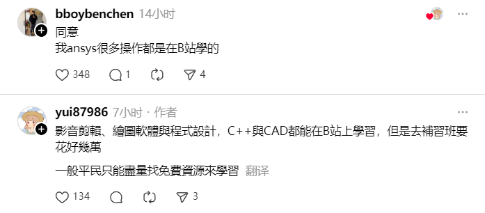 超评助手软件官网：台湾大学生感慨“在B站上大学”，教育资源匮乏现象引发关注