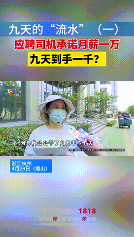 超单助手：杭州司机应聘遭遇虚假宣传，押金违约金问题引发关注
