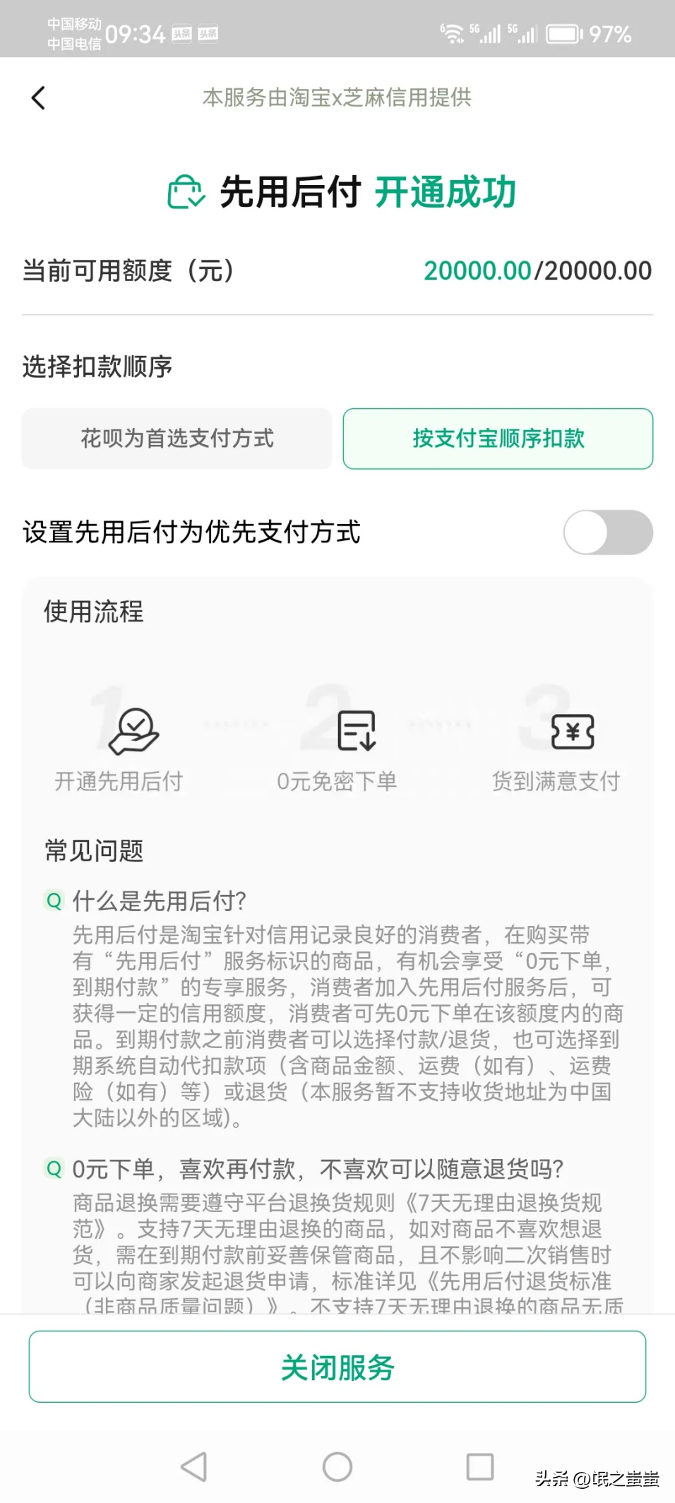 多多出评：关闭淘宝“先用后付”，保护钱包，避免不必要的购物烦恼！