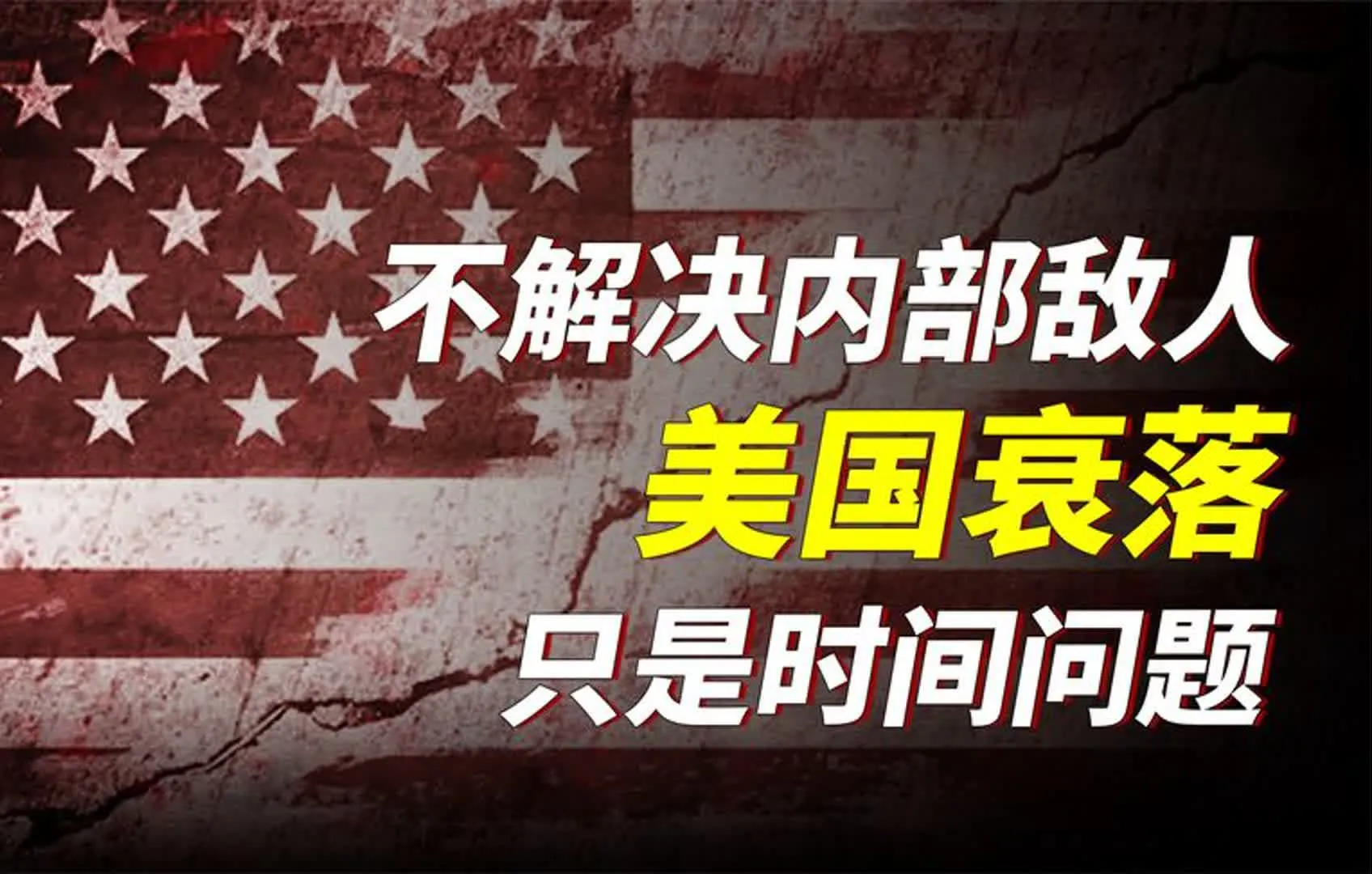 领航助手：《纽约时报》警告特朗普，若不改变政策，中国或将在2026年超越美国经济