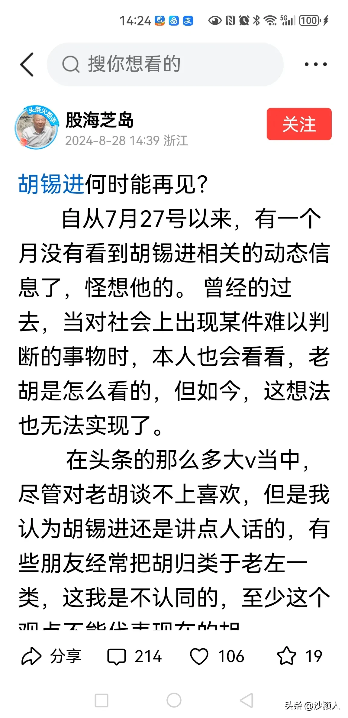 拼多多出评软件：胡锡进停更背后的真相，兴奋过度导致误判，未来何去何从？