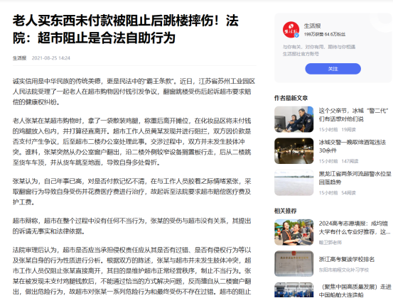 小Z助手：超市购物纠纷引发老人跳楼，法院判决责任归属明确