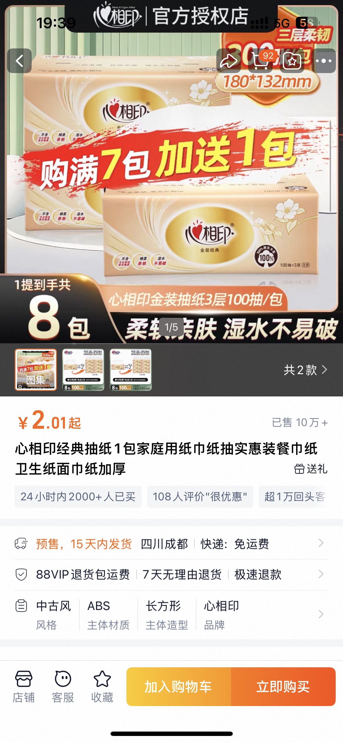 领先助手：淘宝88VIP红包让我实现“纸巾自由”，每日零花钱变身生活智慧！