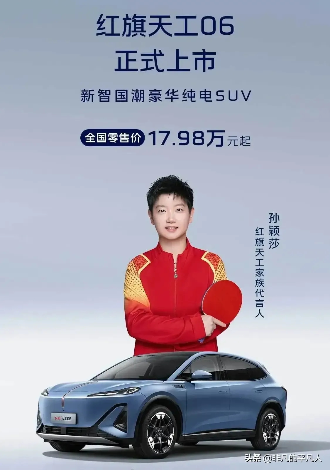 大牛助手：红旗天工06正式上市，搭载先进智能驾驶技术与OTA全域迭代系统