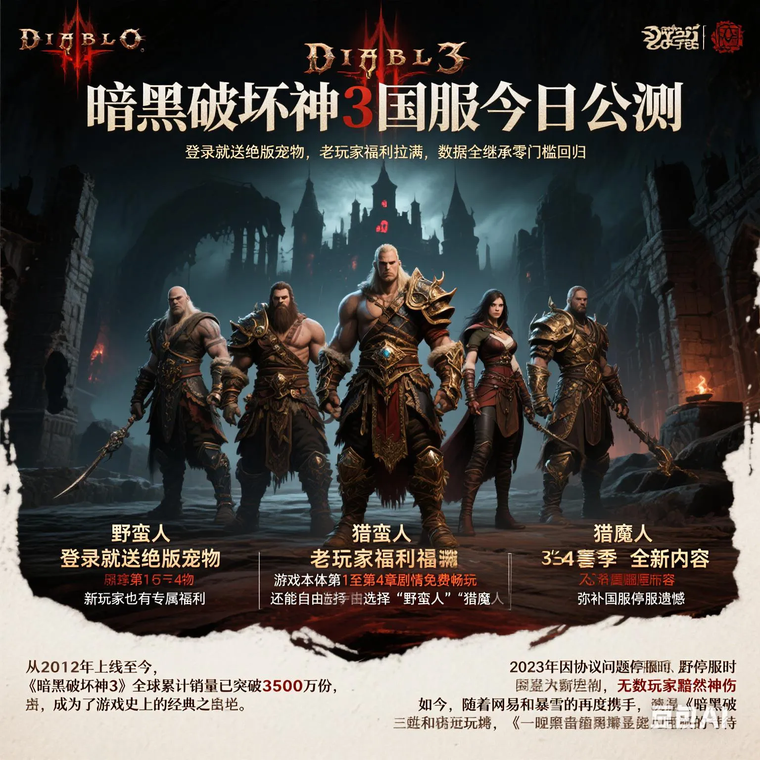 权重大师软件：《暗黑破坏神3》国服正式公测，登录即送绝版宠物与众多玩家福利