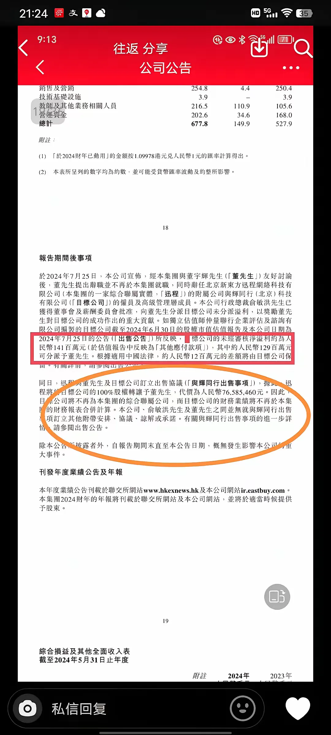 多多出评：东方甄选财报争议，网络舆论与公众人物的道德责任