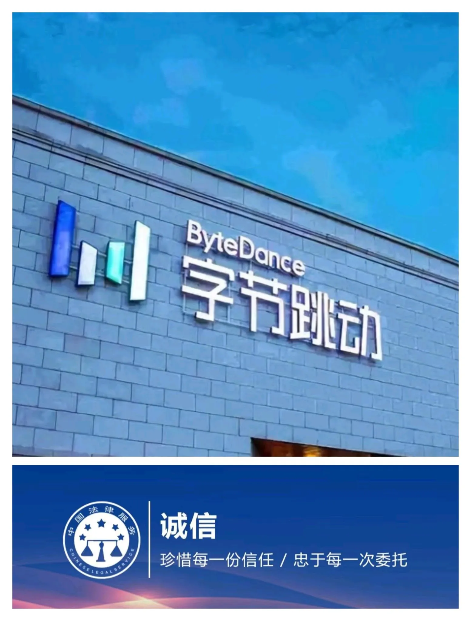 易评助手开团软件：字节跳动重申零容忍腐败，坚决杜绝贿赂与不正当利益行为