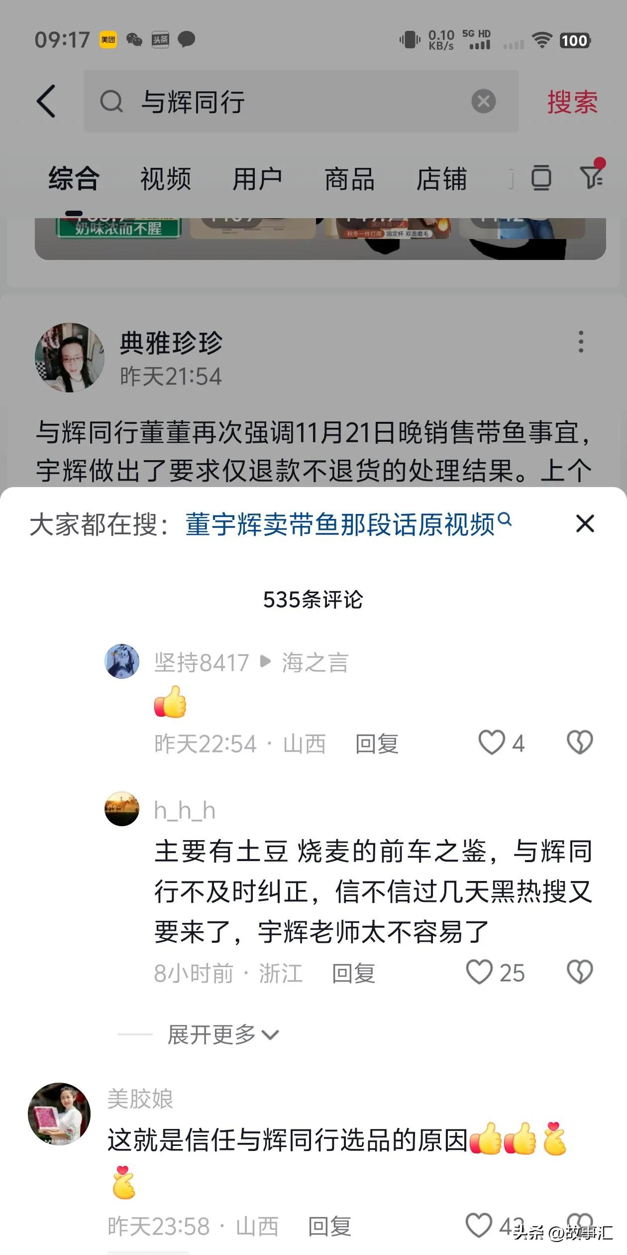 评分助手下载官网：李佳琦直播带鱼翻车事件，全额退款挽回口碑，警示主播诚信为本