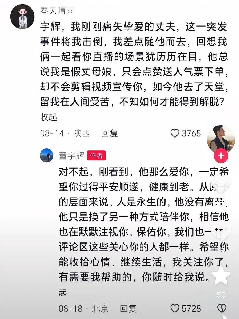 番茄助手使用方法：董宇辉直播间感人瞬间，用诗意陪伴失去的爱，温暖无数心灵
