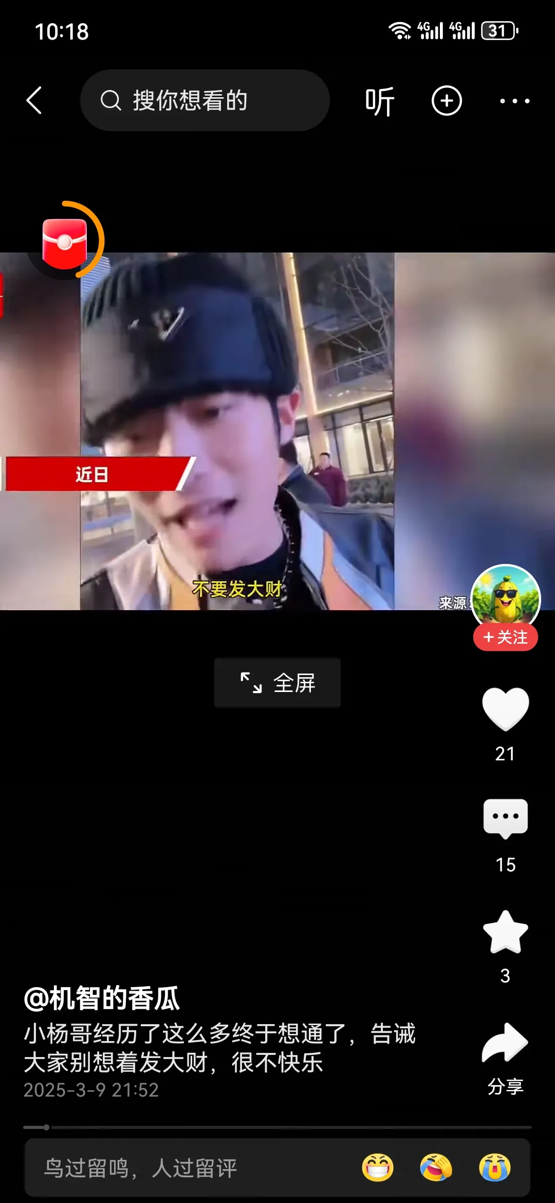 权重大师：小杨哥，从网红到商人，知足常乐才是真正的快乐