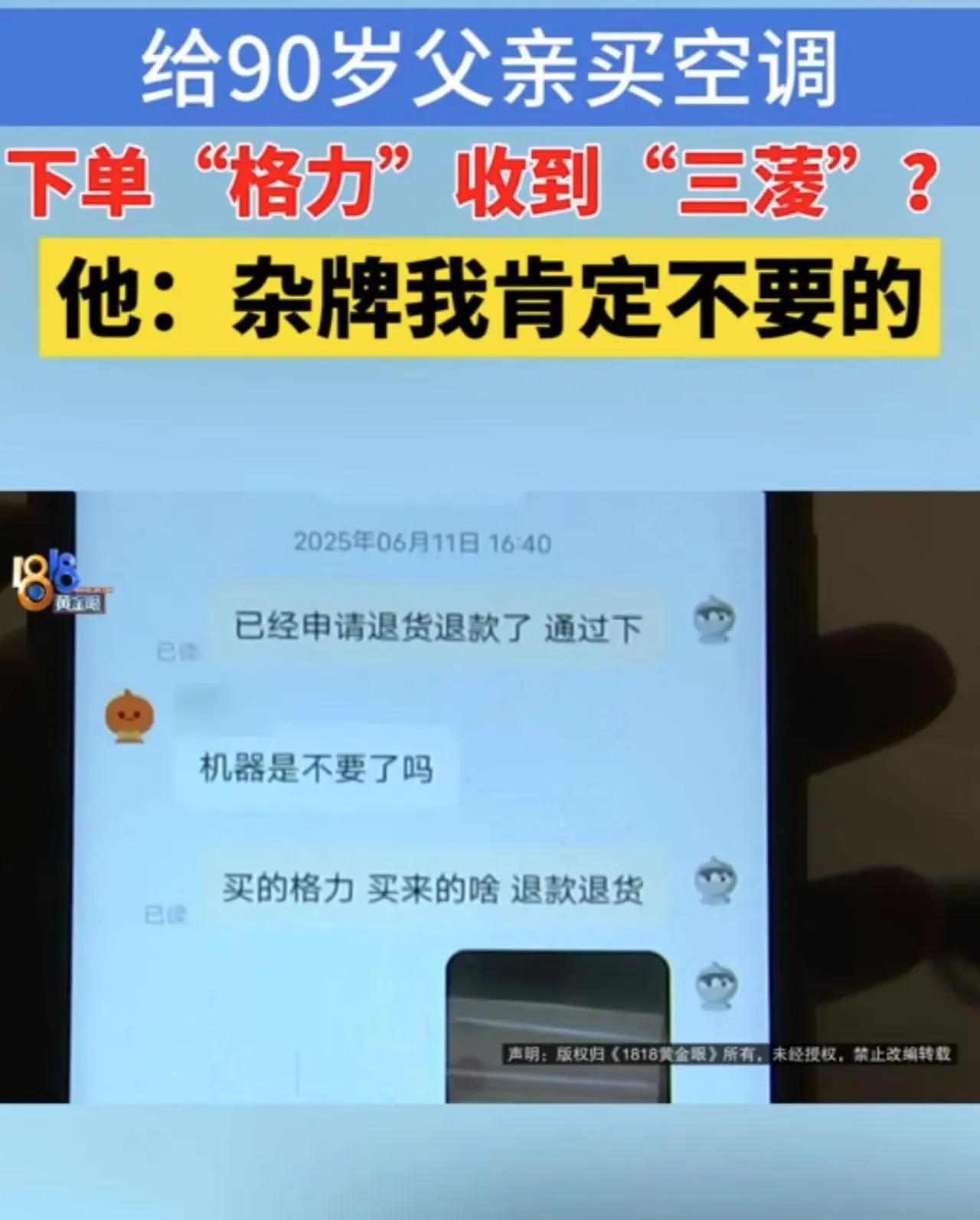 小Q助手补单软件：消费者遭遇山寨空调，购物失望与维权之路