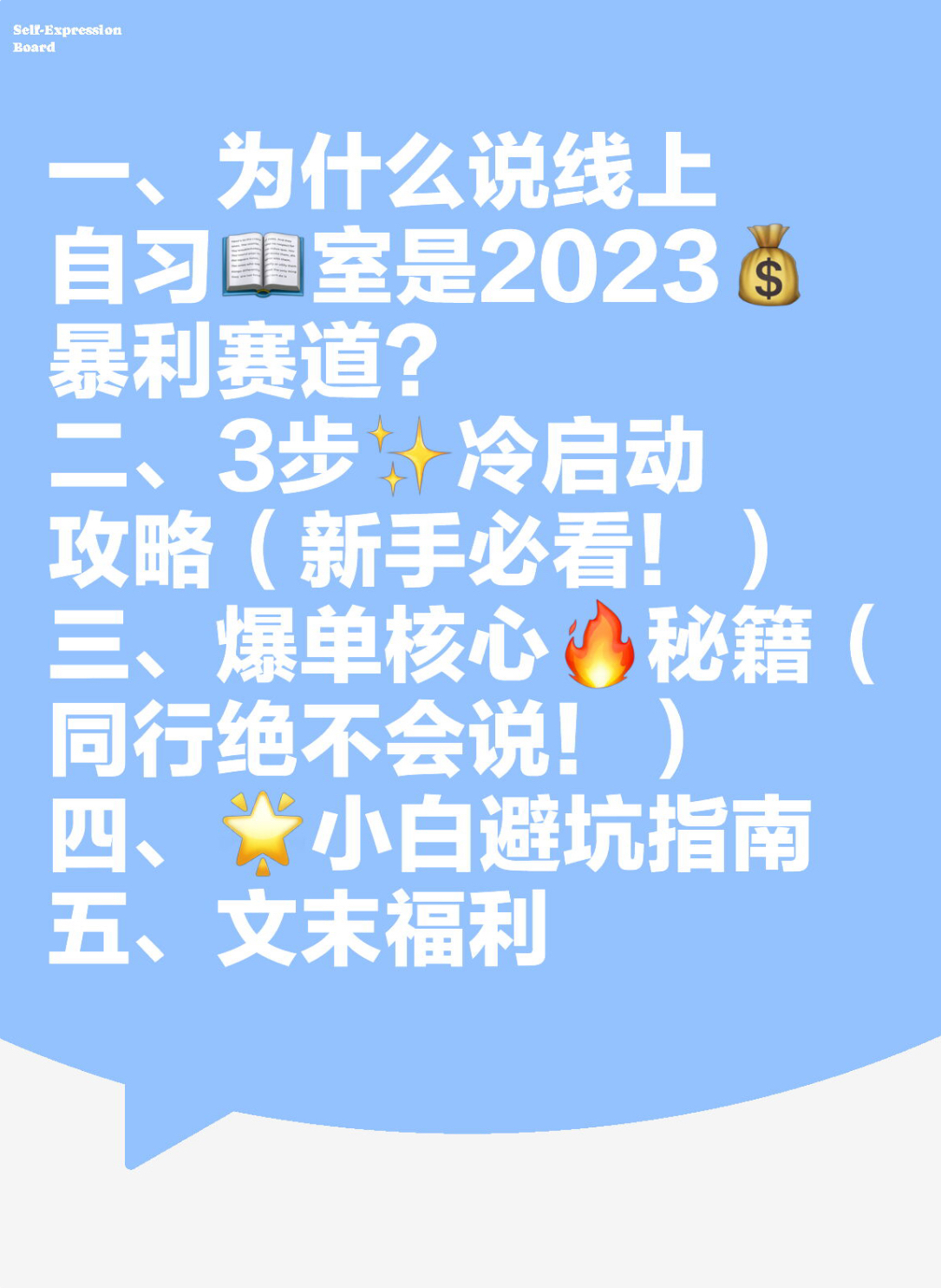 新小x助手：2023年自律经济新风口，线上自习室月入2W+的成功攻略揭秘！