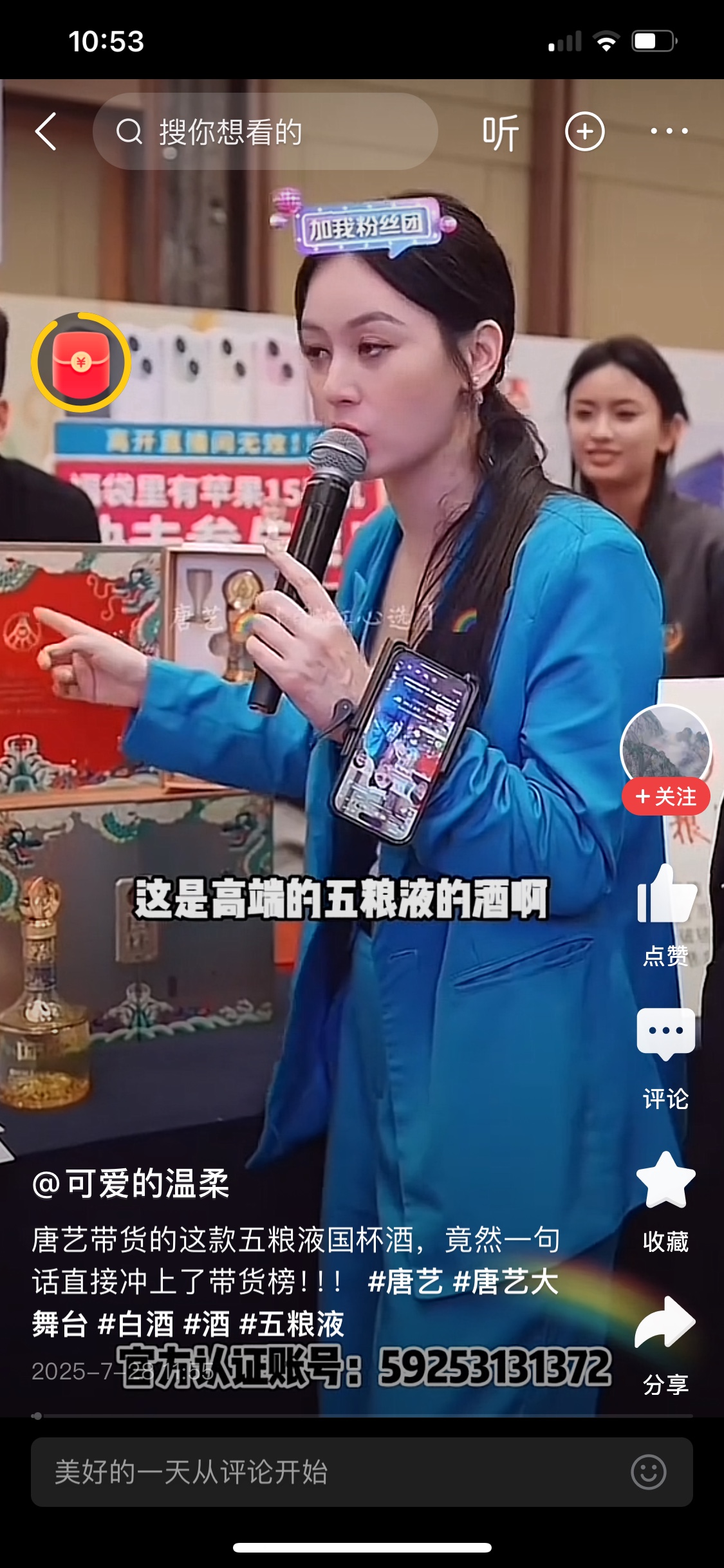 易出评卡密：明星带货直播，酒业营销新模式，提升品牌信任与销售效果