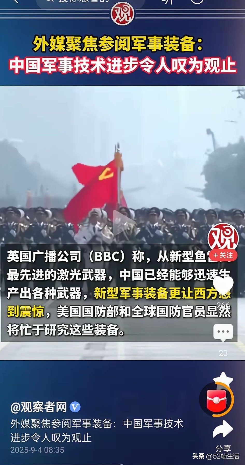 快火助手：西方媒体对中国军事装备的惊叹与赞誉，科技实力提升引发新观察