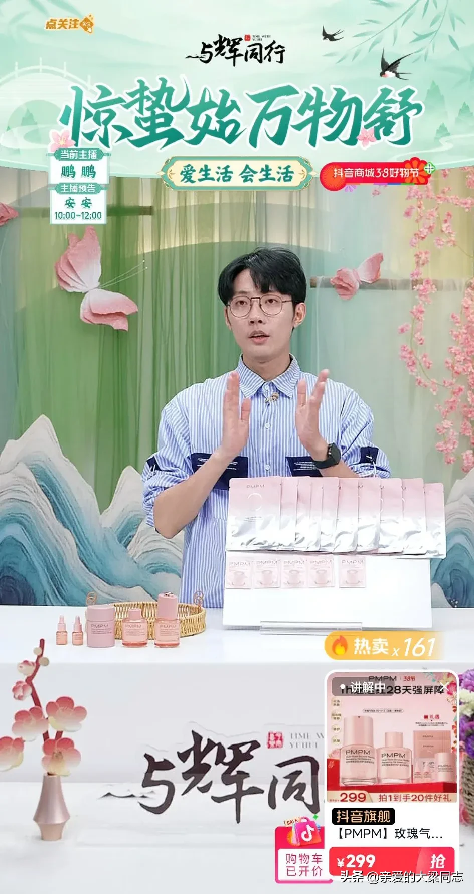 51助手网站：与辉同行的惊蛰直播，新布景师带来的清爽视觉盛宴
