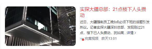 小Q助手拼多多：大疆开启“赶员工下班”新政策，反加班提升工作效率15%