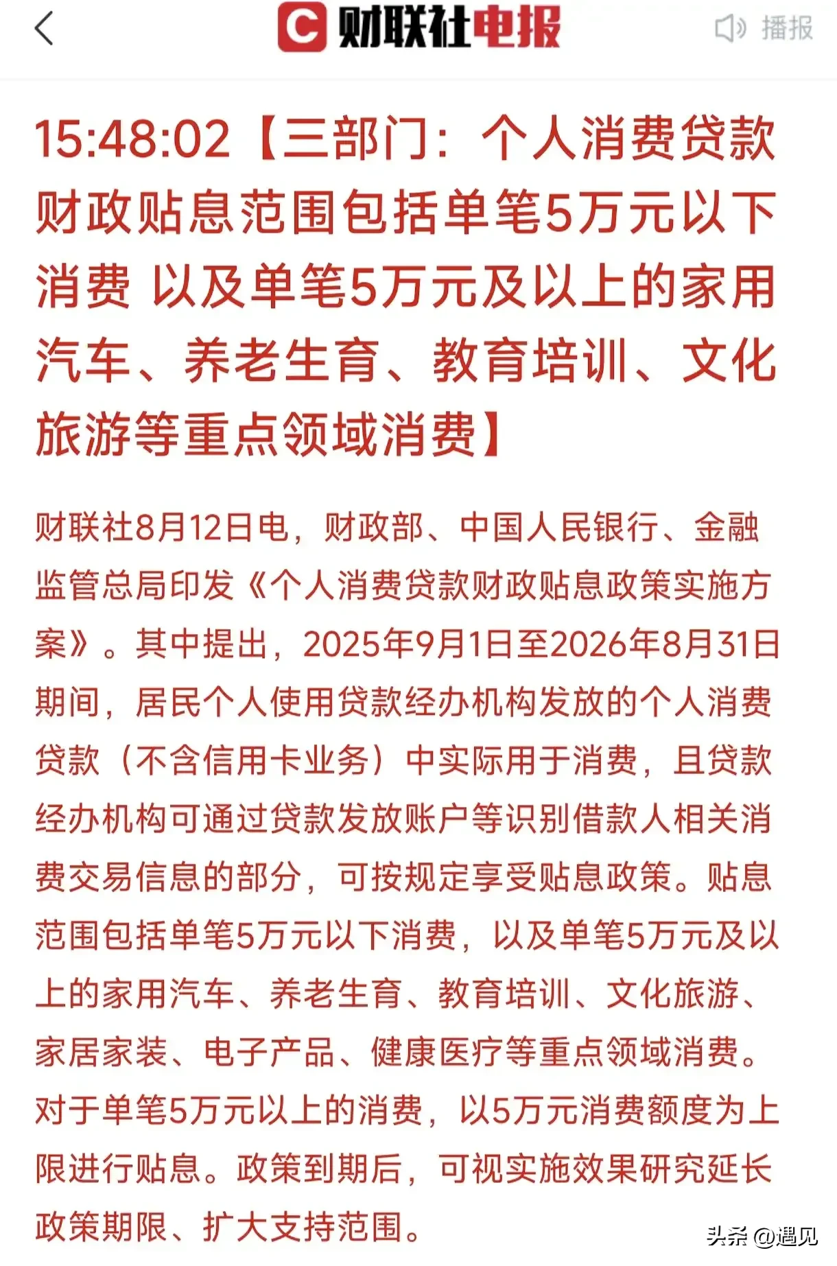 出评软件：消费补贴对经济复苏的三大关键影响分析