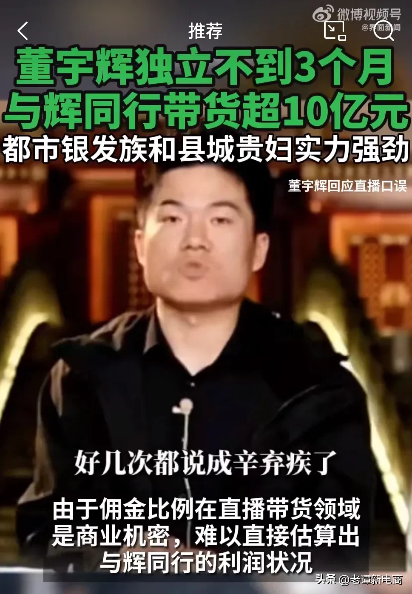 番茄管家网站：董宇辉独立三个月带货超10亿，银发族与贵妇成核心购买力