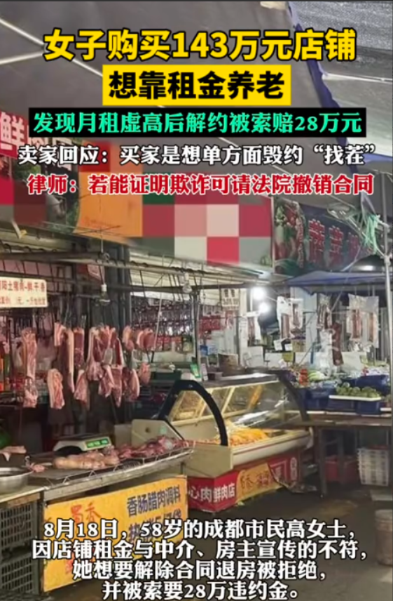 小G助手软件：四川58岁女子143万购店遭遇高租金骗局，法院判决引发热议