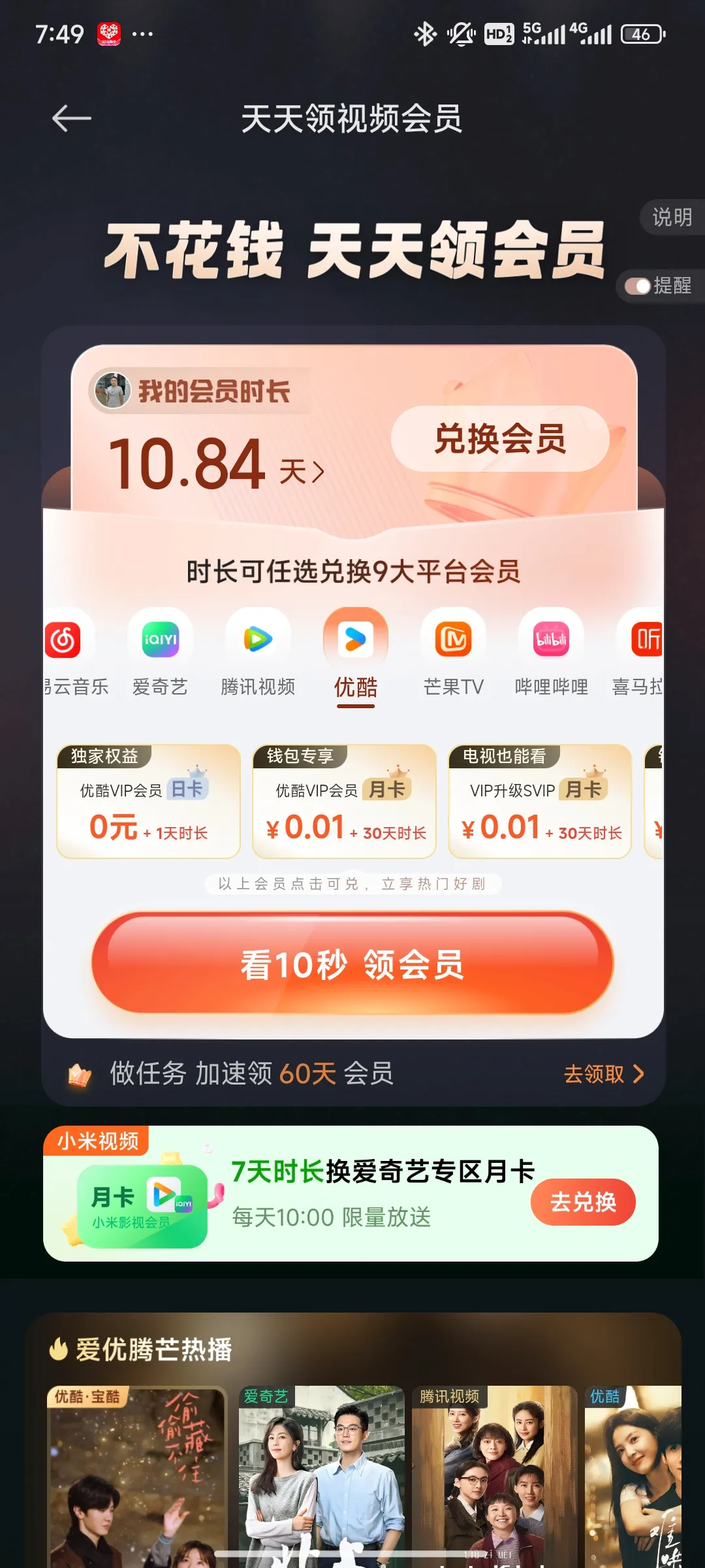领先助手：用小米钱包轻松免费看各大视频VIP及网易云音乐的实用技巧