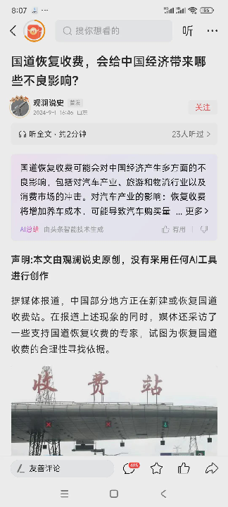 评分助手怎么用：国道收费对物流、旅游和外资投资的影响分析与反思