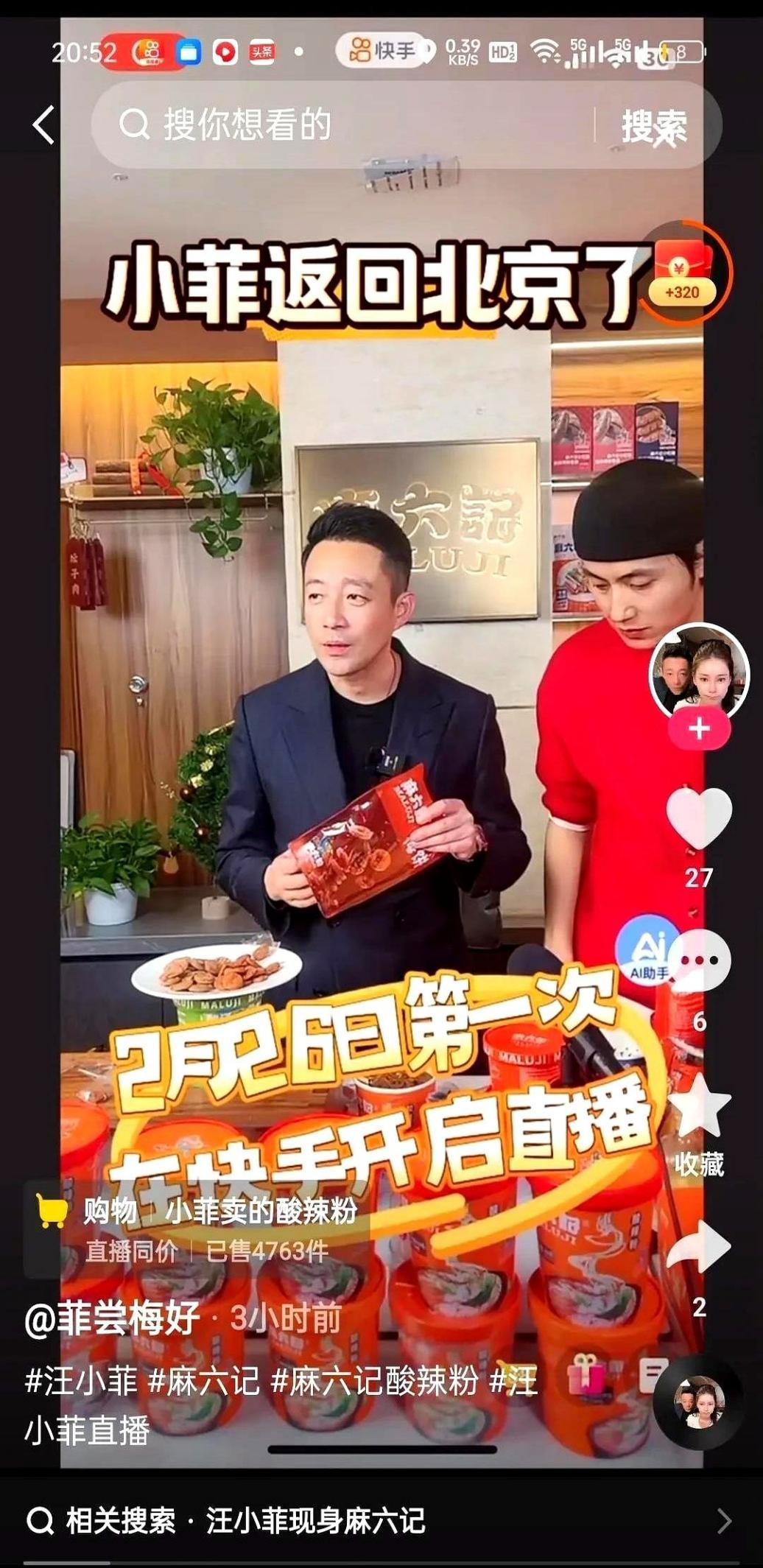 小评评助手入口：汪小菲直播逆袭，员工化身主播，麻六记酸辣粉销售创纪录