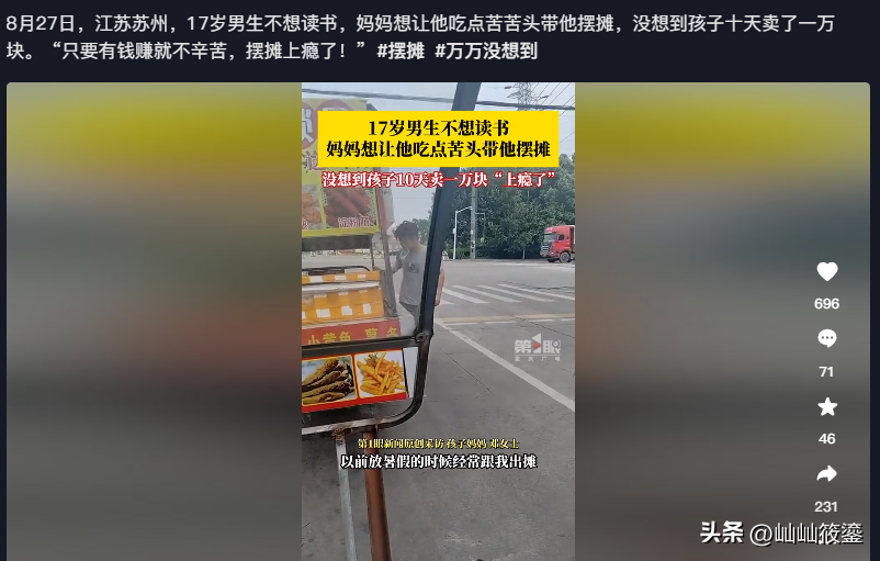 番茄助手补单软件：17岁男孩摆摊10天赚万元，母亲意外发现他的商业天赋