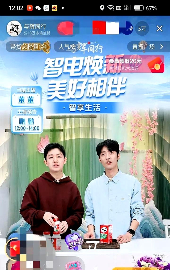 易评助手：与辉同行直播间，董董拼命带货，销售额轻松破千万！