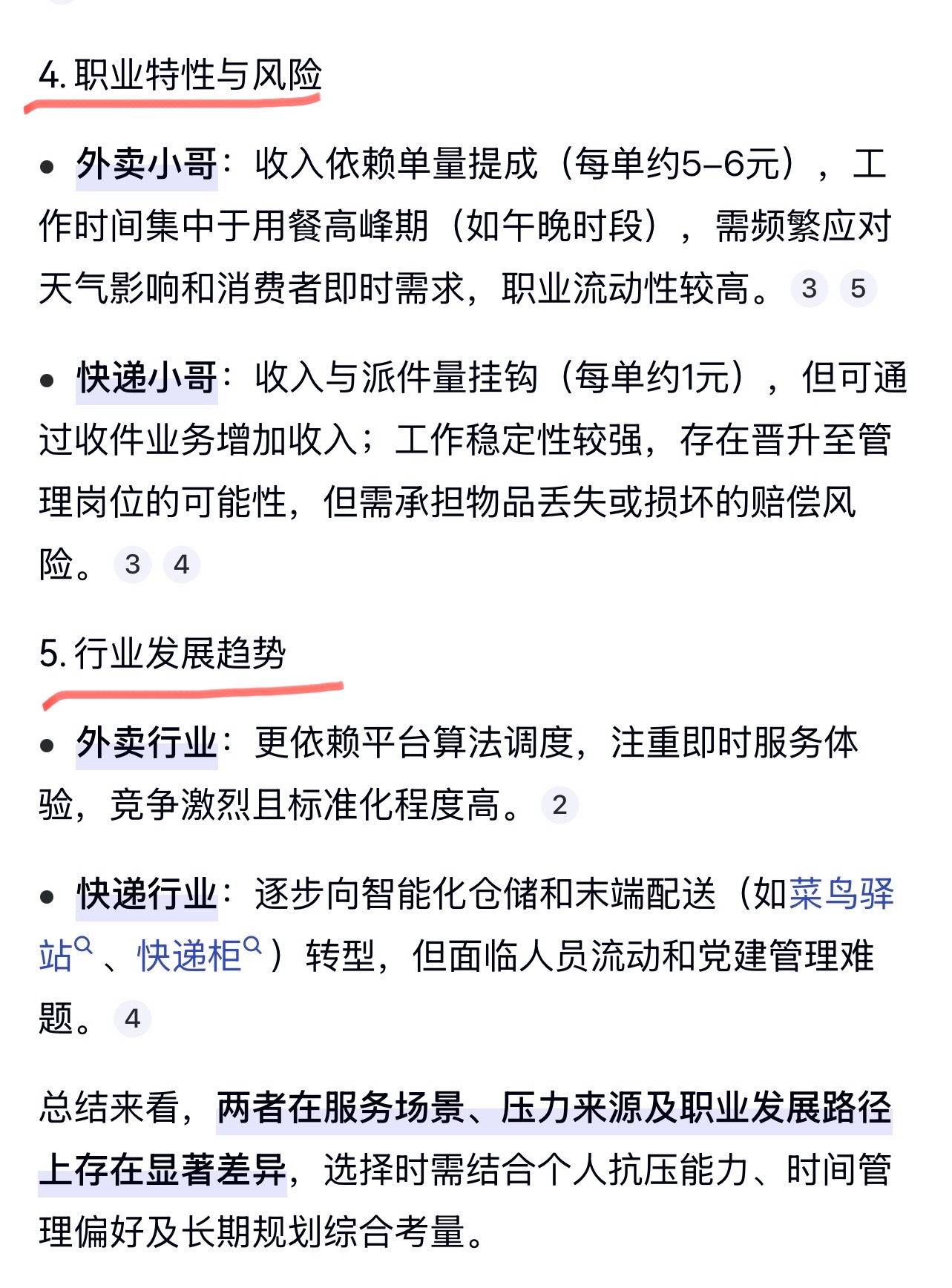易单助手网站：外卖骑手与快递小哥的区别，管理、工作模式和收入分析