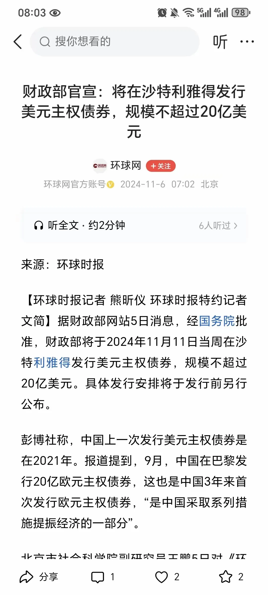 小评评助手下载：中国巧妙发行美元债券，增强金融实力与国际话语权