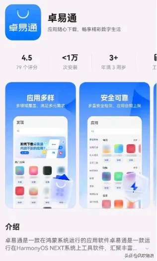 超单助手：华为卓易通App，Harmony生态的秘密武器，挑战谷歌GMS的未来危机