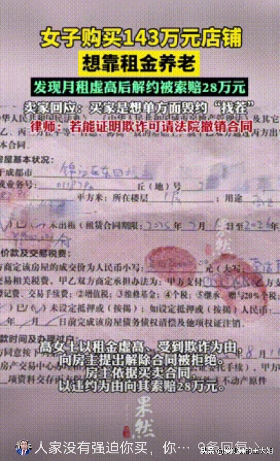 小Z助手拼多多：58岁女子投资店铺遭遇骗局，租金虚高引发合同纠纷，教训深刻！
