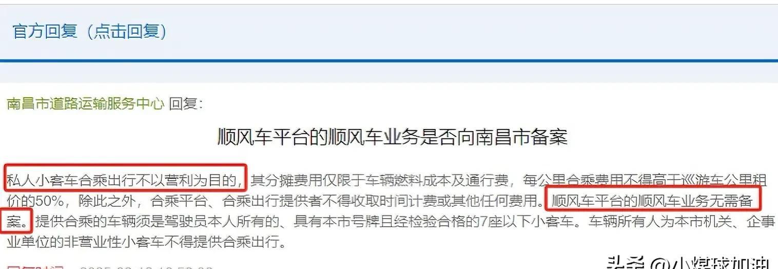 易评助手：顺风车行业潜规则曝光，赚不到钱的才是雷锋，违法者反而成赢家？