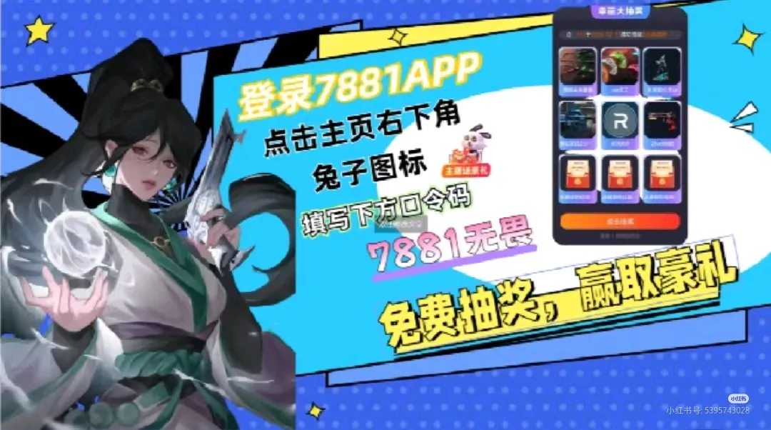 易商助手：无畏契约账号交易平台7881，科学定价与快速成交助力卖家变现