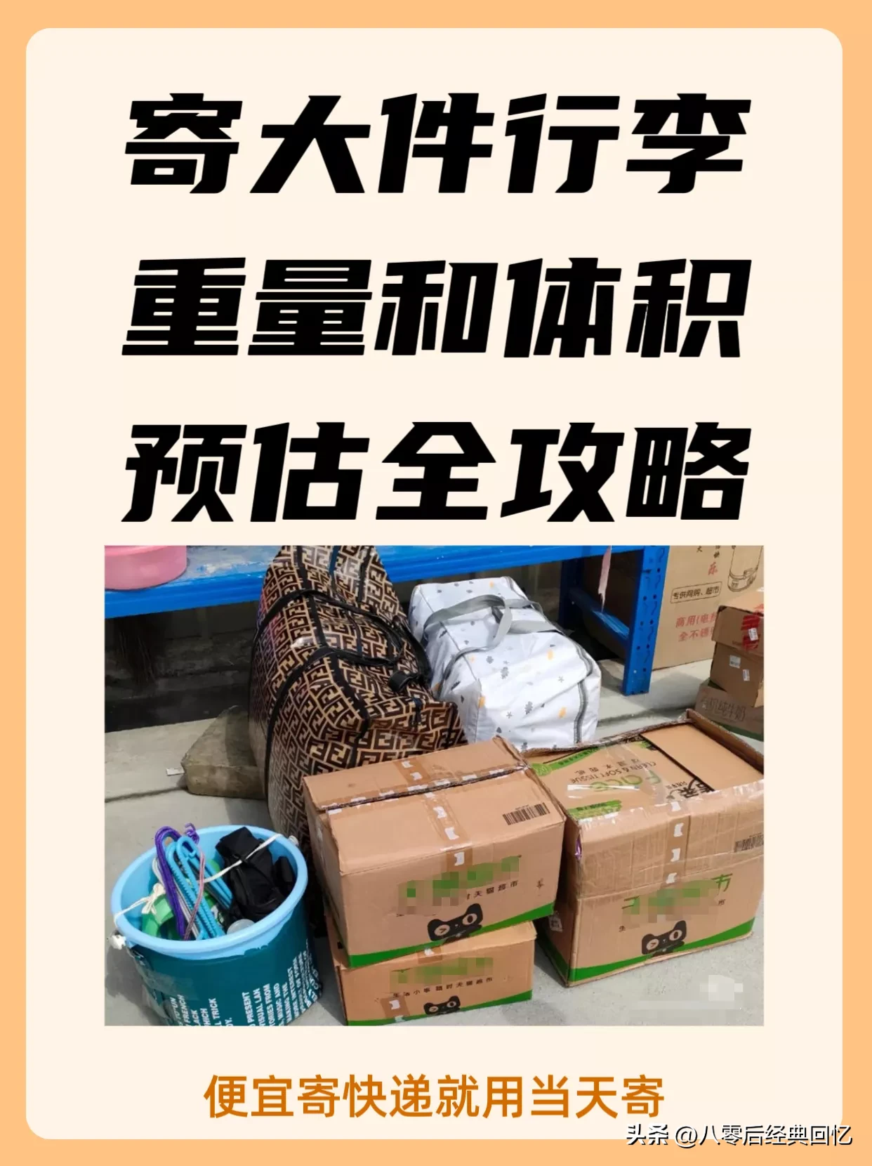 小白助手：大件物品寄送必看，准确预估重量与体积的实用技巧指南