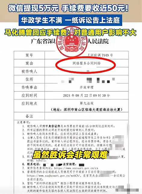 超单助手软件：大学生因微信零钱提现手续费起诉腾讯，呼吁加强互联网收费透明度