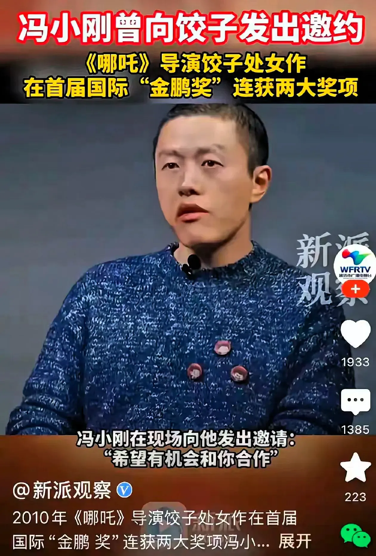 猎拼：冯小刚直言资本与艺术的双面性，电影人应谨慎选择道路