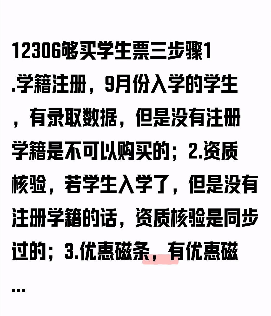快火助手邀请码：学生票优惠难申请？教务处与铁路系统的“门禁卡”困境分析