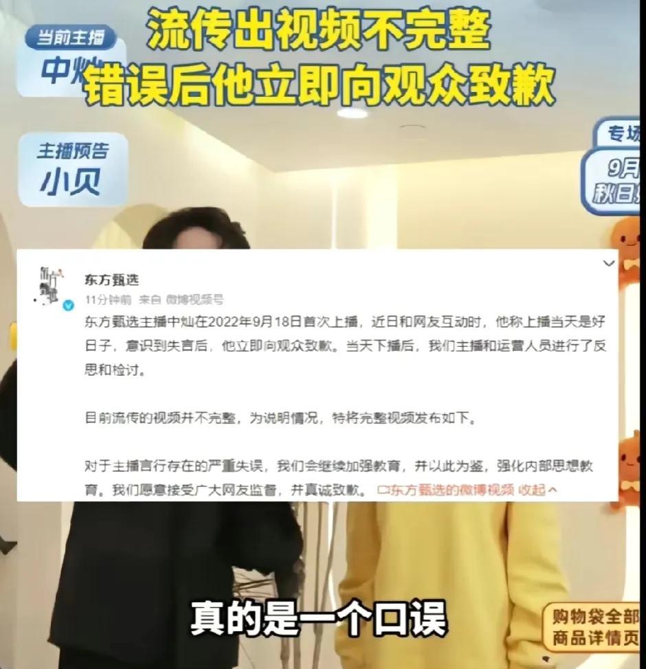 出评软件：东方甄选男主播中灿因“918”言论引发争议，网友反应强烈！