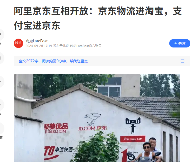 淘宝与京东联手对抗拼多多，电商巨头的世纪合作即将上线！