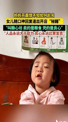 多成团助手：粮心坊，小女孩的天才命名，开启面馆创业新篇章！