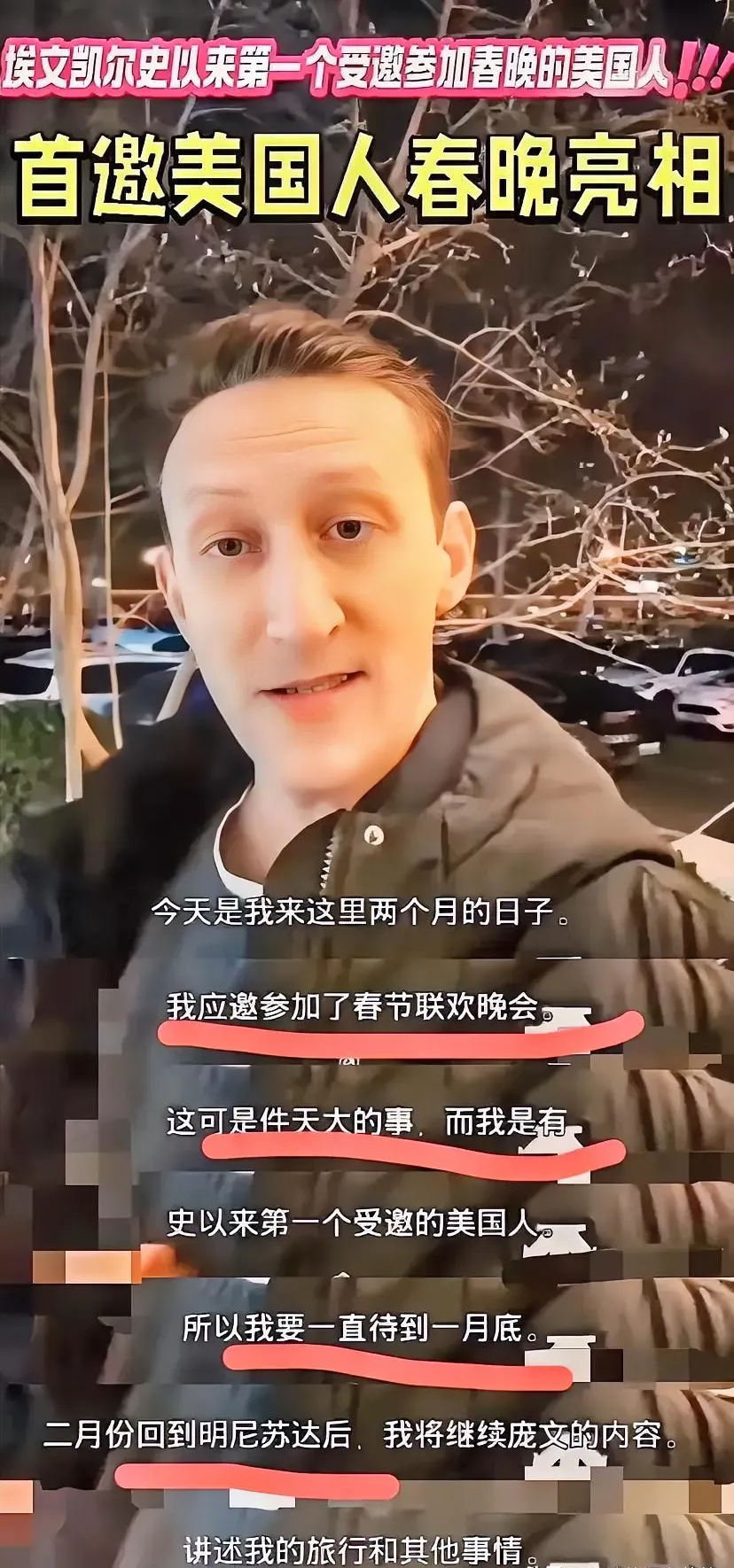 YY助手：埃文凯尔在中国的两个月，春晚邀请与美食之旅