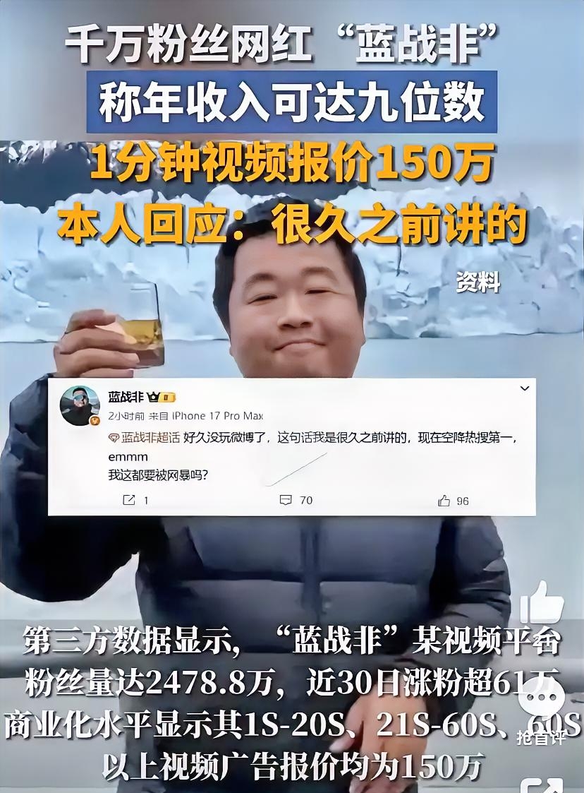 熊猫多多助手开团软件：蓝战非因争议言论被多平台禁关注，网红需谨言慎行