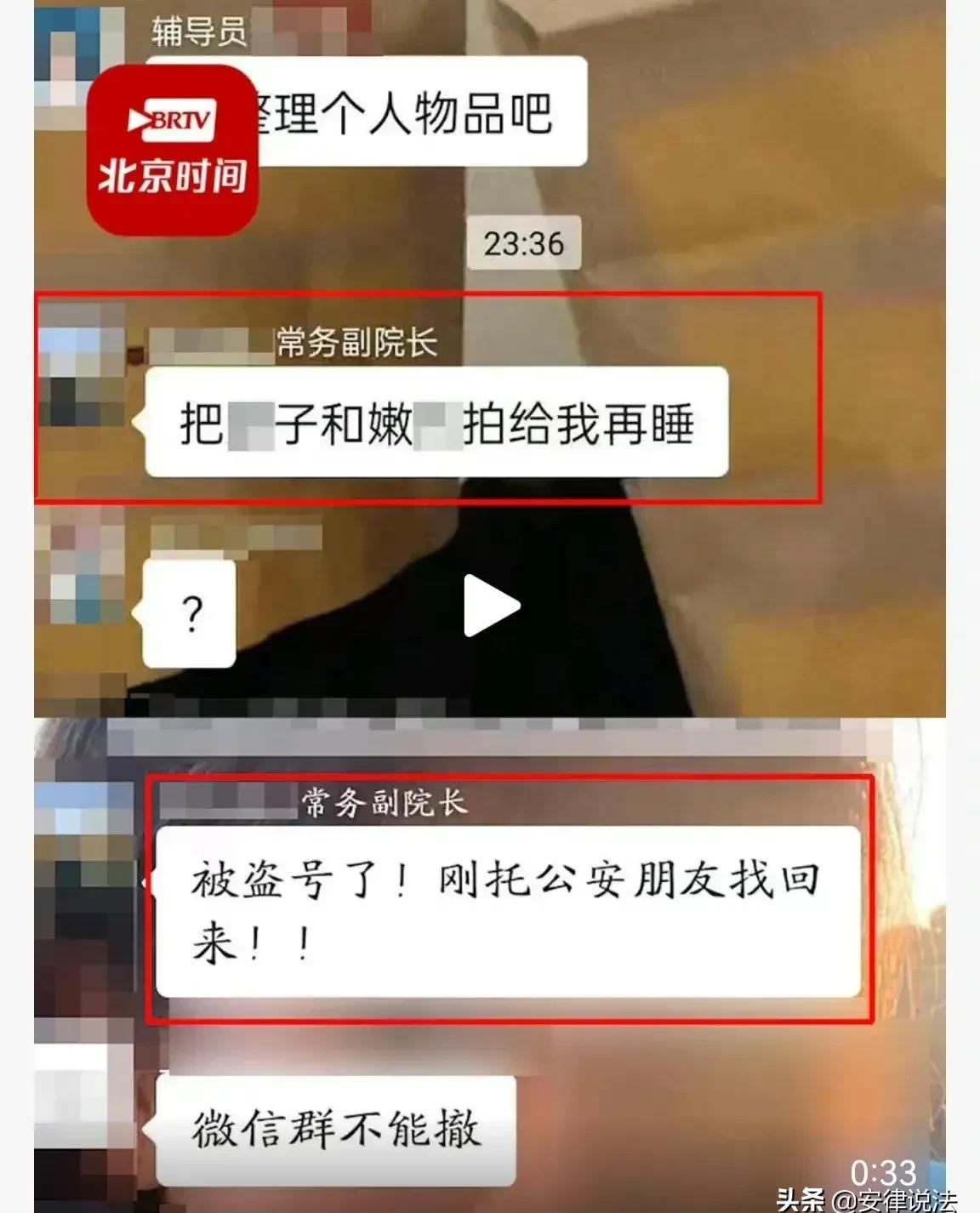 拼多多动销出评：高校副院长微信群发色情言论引发热议，回应“被盗号”遭质疑