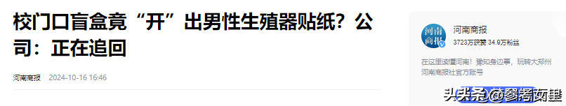 多宝助手开团软件：辽宁女子发现女儿作业本上贴“大蒜”胶带惹风波，商家紧急回收商品！