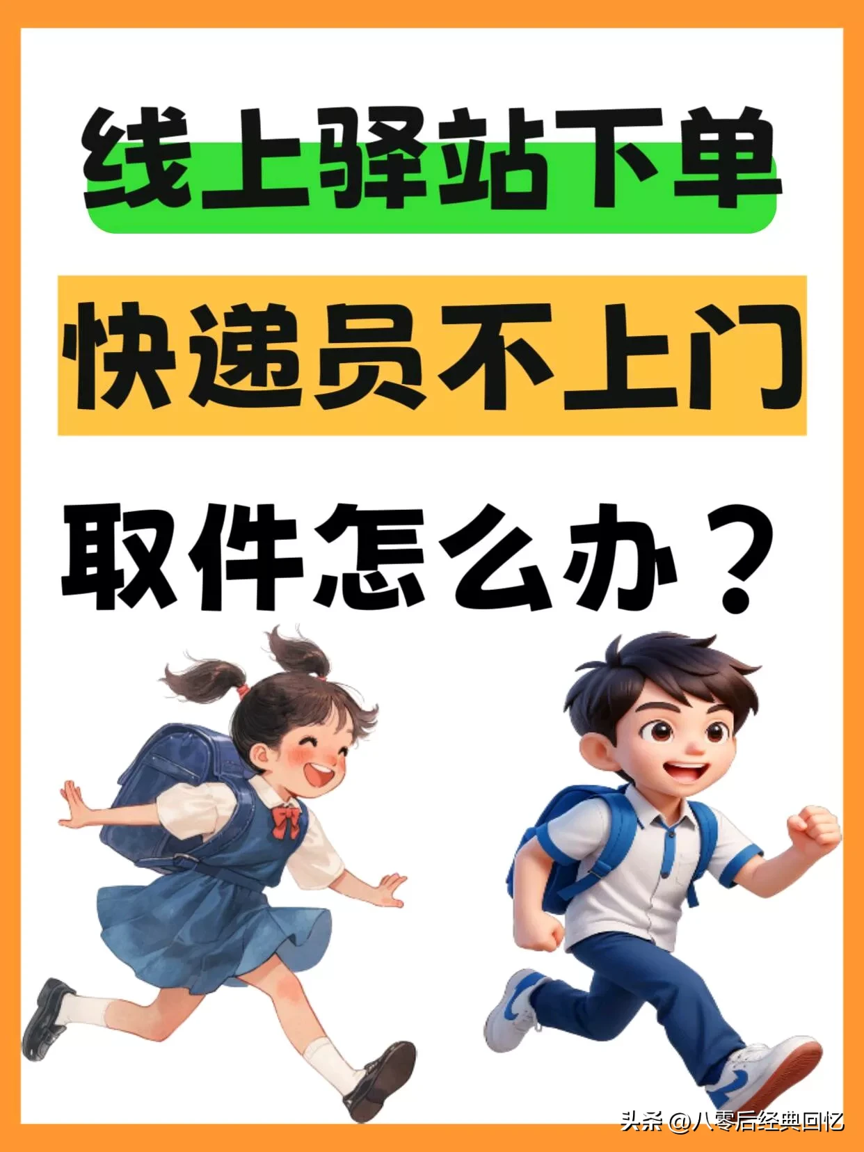 权重大师软件：线上驿站快递未上门？五步应对技巧和防坑指南分享！
