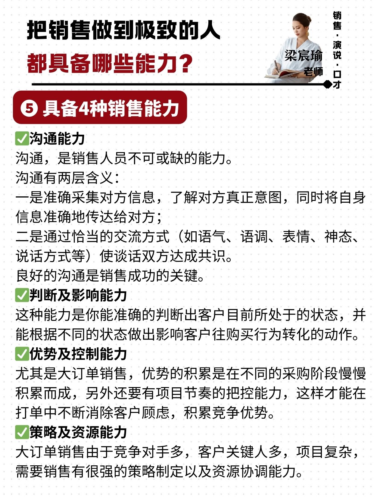 小评评助手网站：顶尖销售的必备能力与技巧解析，提升业绩的关键因素