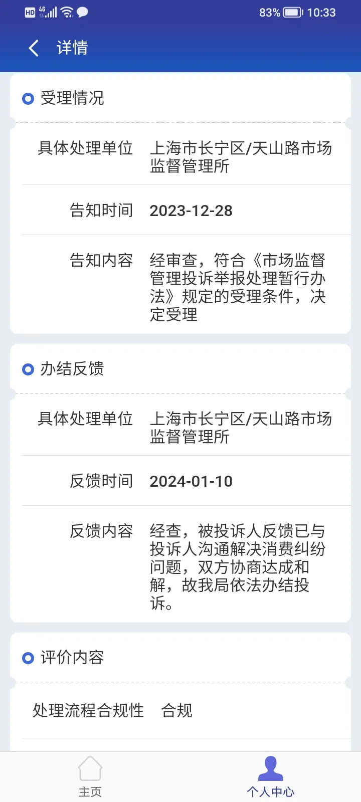 超单助手邀请码：如何通过投诉和法律手段成功维权，获取假货赔偿详解